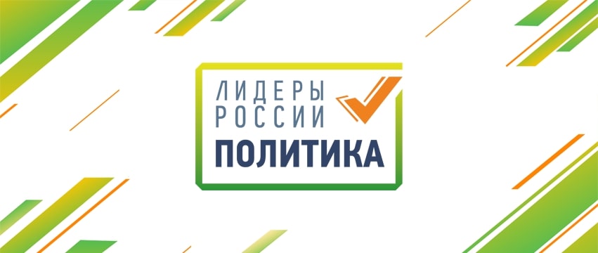 В Мурманской области растет число участников конкурса «Лидеры России. Политика»