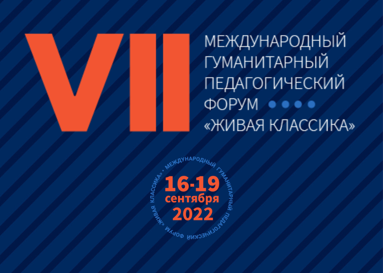 Учителя и библиотекари из Мурманской области отправятся на VII Международный гуманитарный педагогический форум