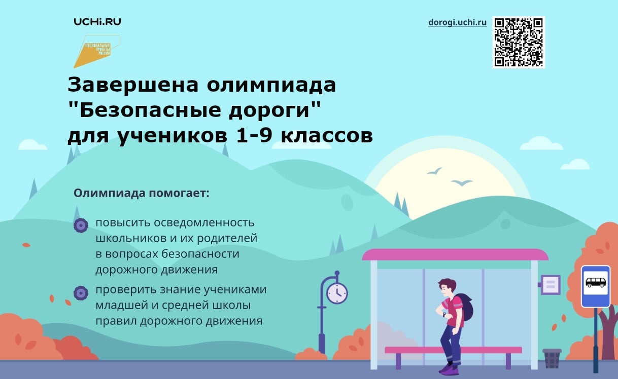 Более 13 тысяч школьников Кольского Заполярья стали участниками Всероссийской онлайн-олимпиаде «Безопасные дороги»