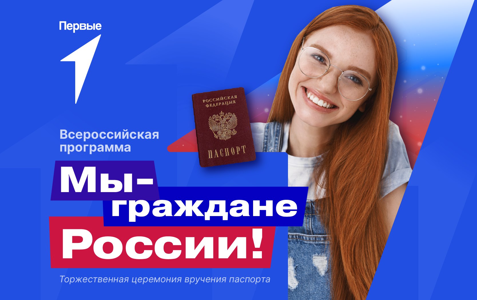 Мурманская область присоединится к акции «Мы – граждане России!»