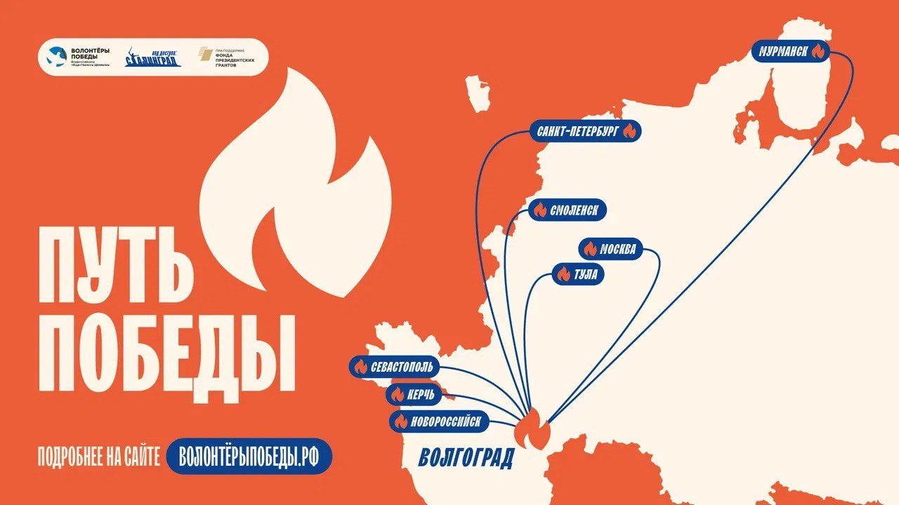 Добровольцев из Мурманска приглашают принять участие в конкурсе «Путь Победы»