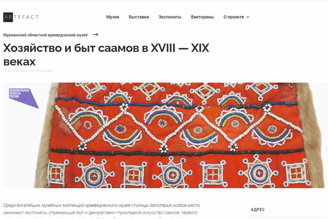 Два музея Мурманской области стали победителями отбора на создание мультимедиа-гида