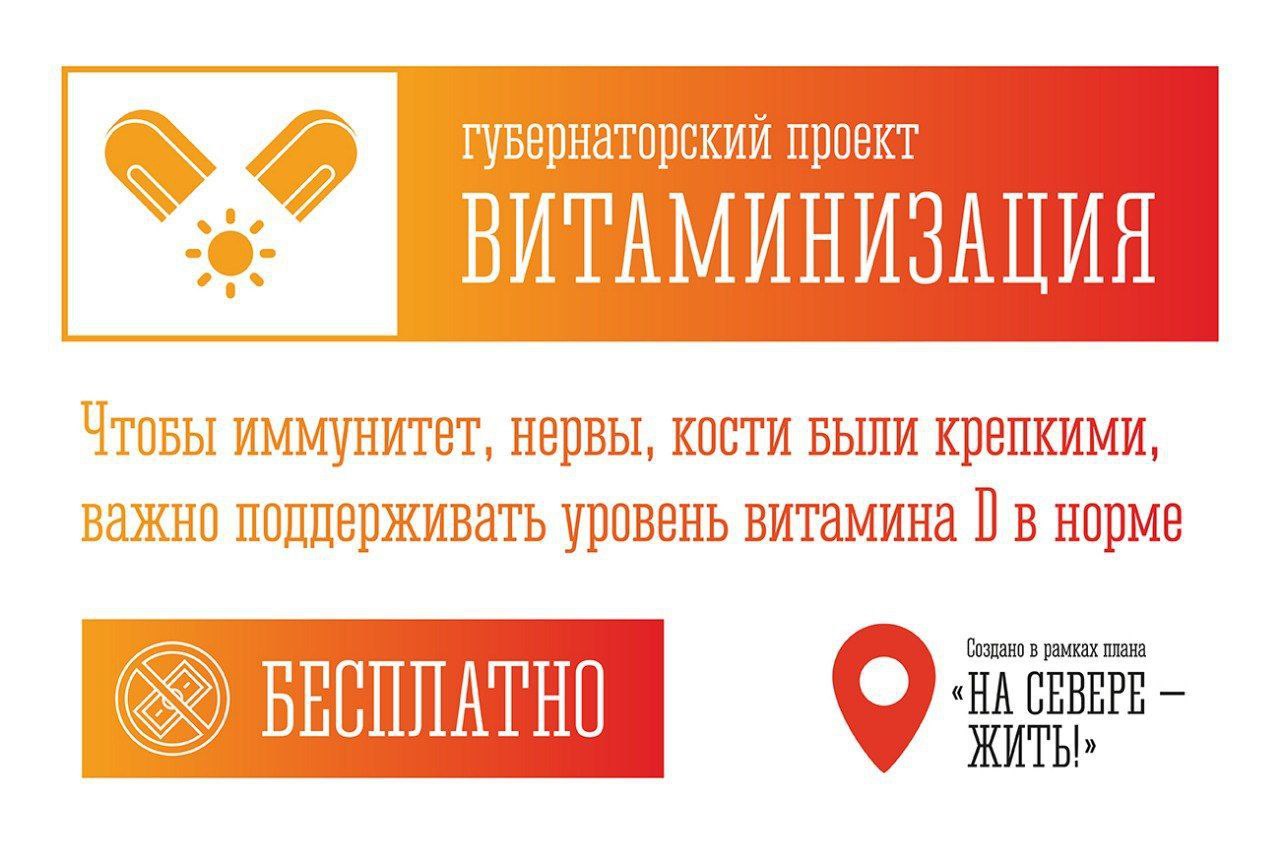 В Мурманской области начали работу первые пункты витаминизации