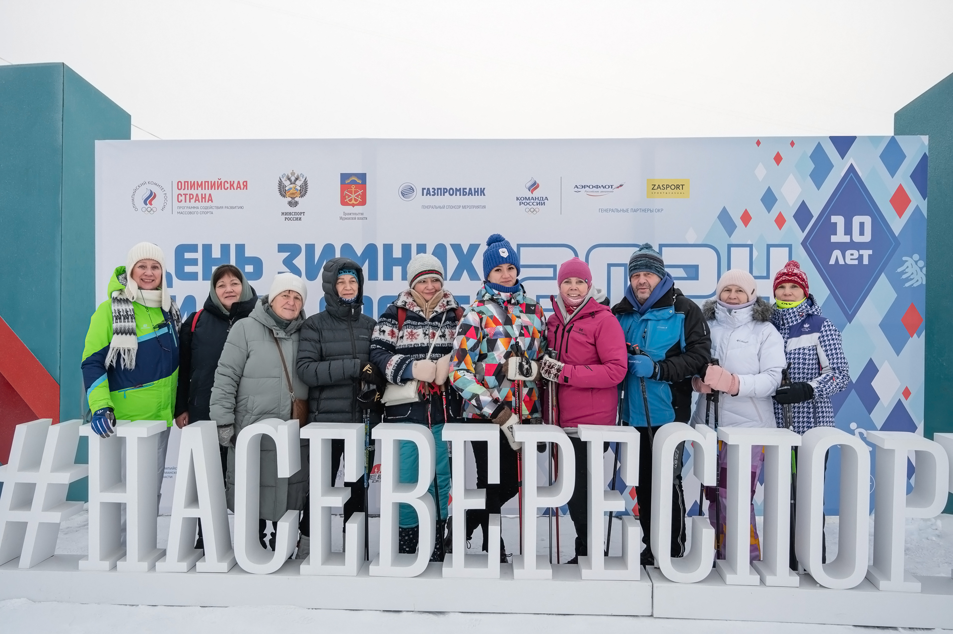Северяне отметили День зимних видов спорта