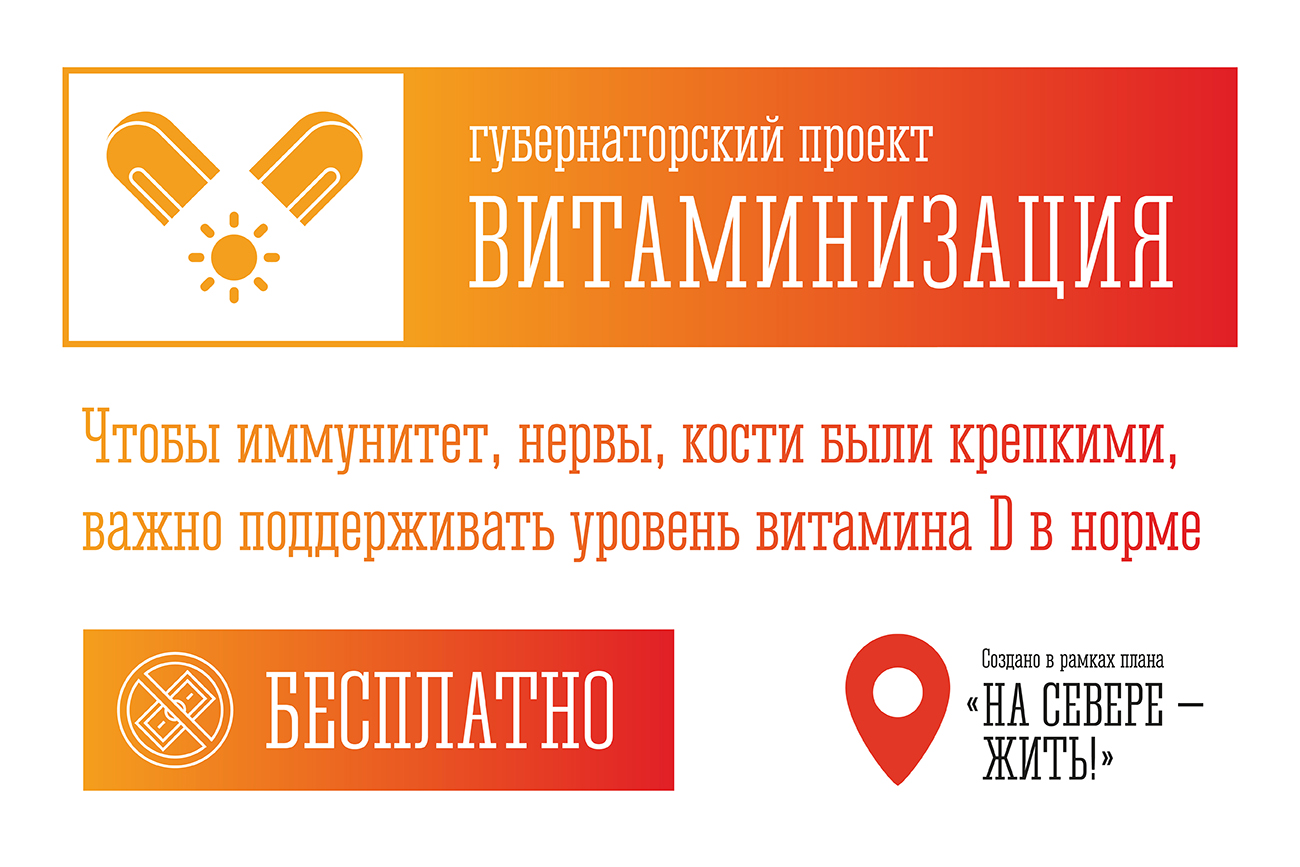 В Мурманской области стартовал третий этап программы по бесплатной витаминизации северян