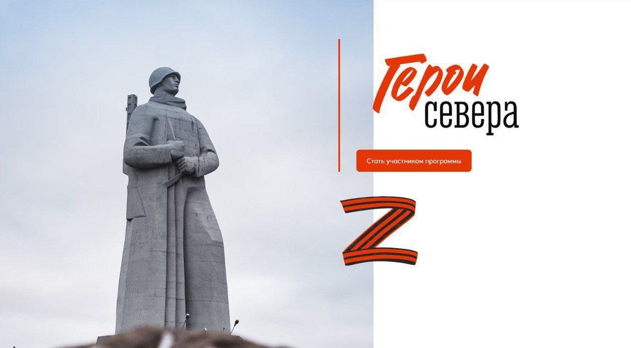 Проект «Герои Севера» на старте привлёк около 190 северян – участников специальной военной операции