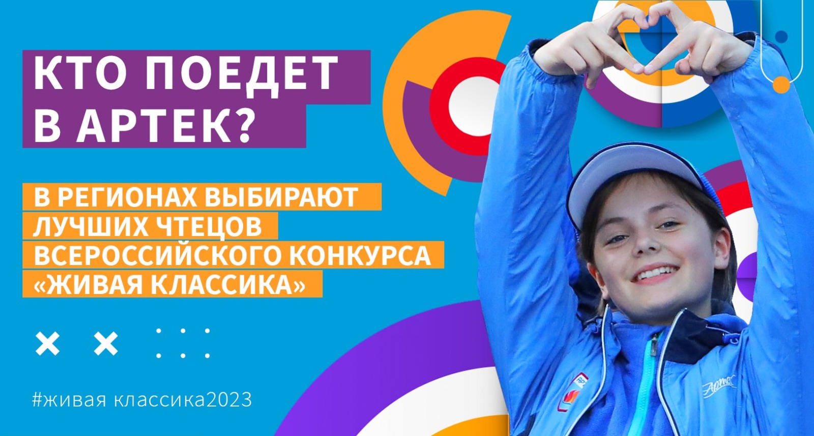 Пройти прослушивание в легендарную «Щуку», поучаствовать в творческом  мастер-классе и выиграть путёвку в «Артек» смогут школьники из Мурманской  области